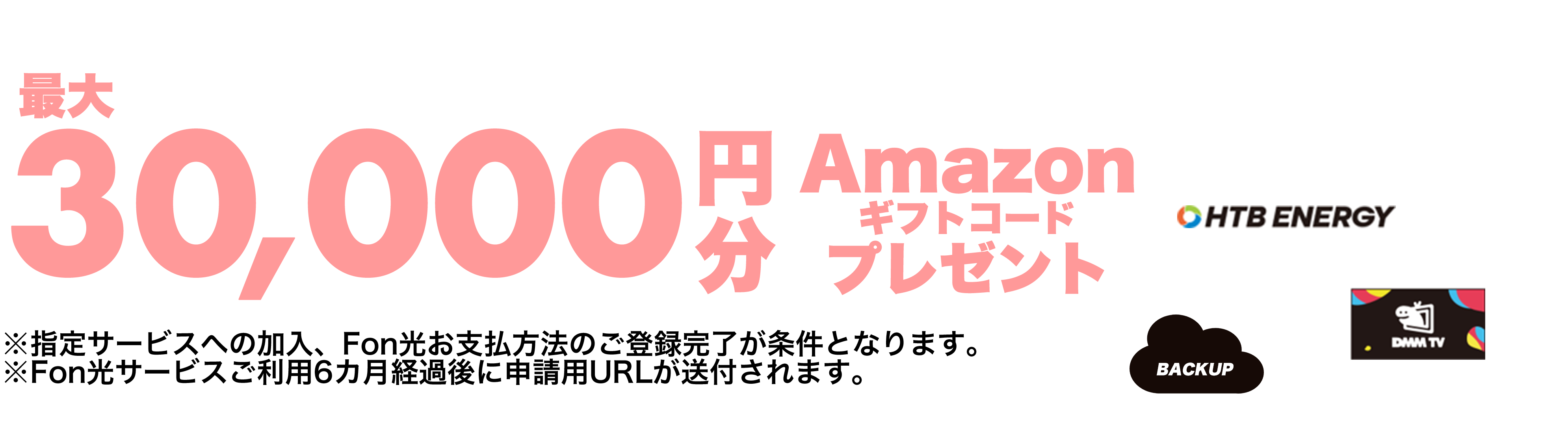 30,000円分amazonギフト券プレゼント