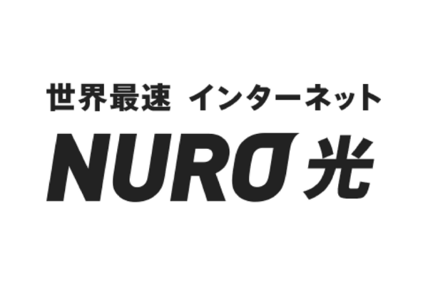 NURO光：世界トップクラスの高速通信を使いたい方におすすめ